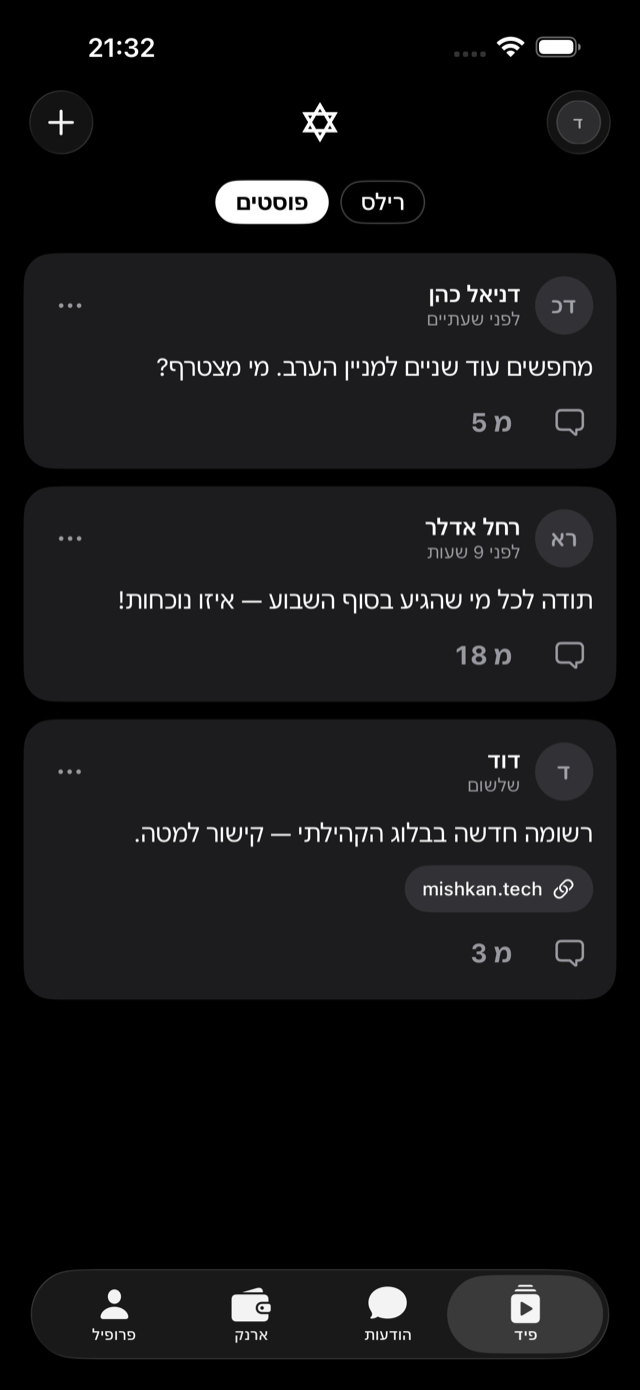 פוסטים — פיד הטקסט, עם קישורים ומוני מ