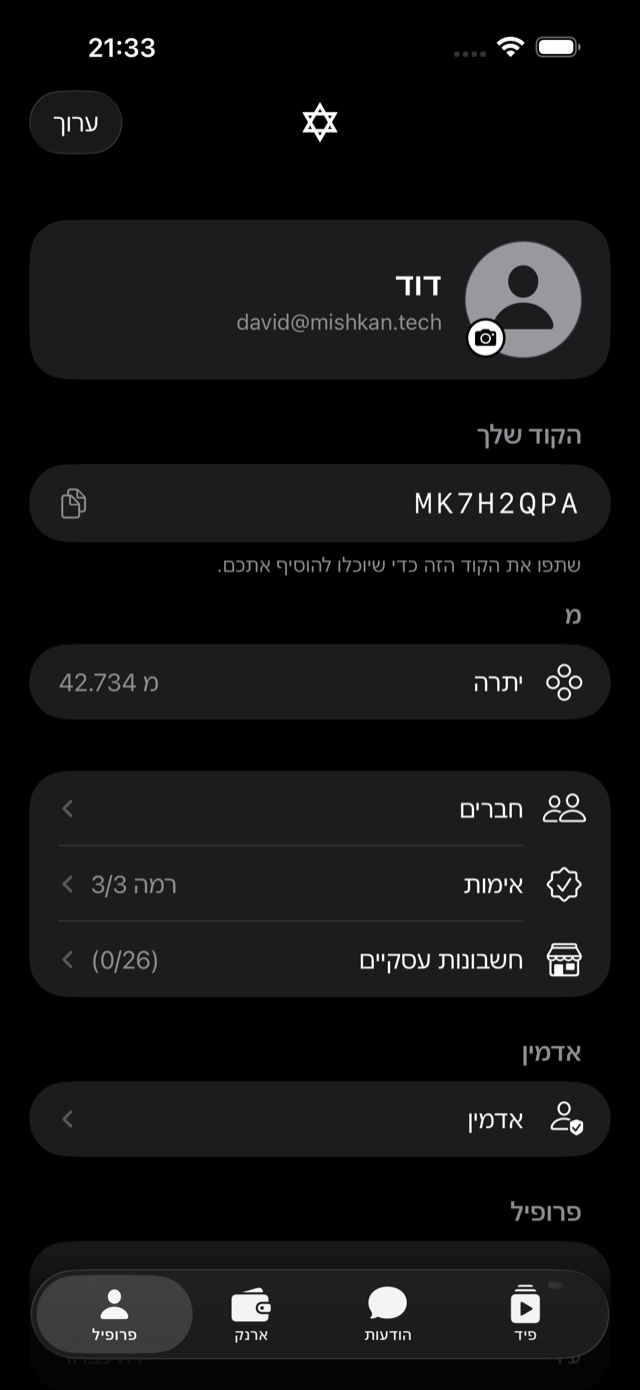 פרופיל — הקוד שלכם, היתרה ורמת האימות